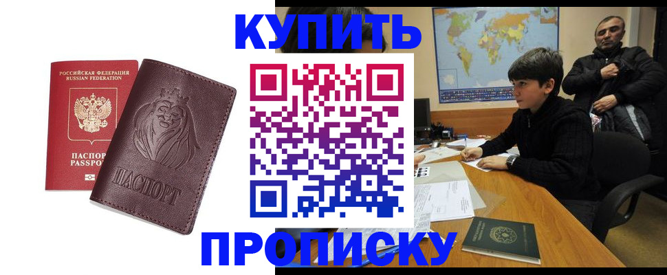 временная регистрация недорого в Магаданской области